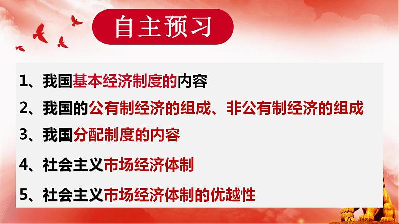 5.3基本经济制度第5页