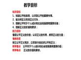 8.1公平正义的价值课件2021-2022学年部编版道德与法治八年级下册