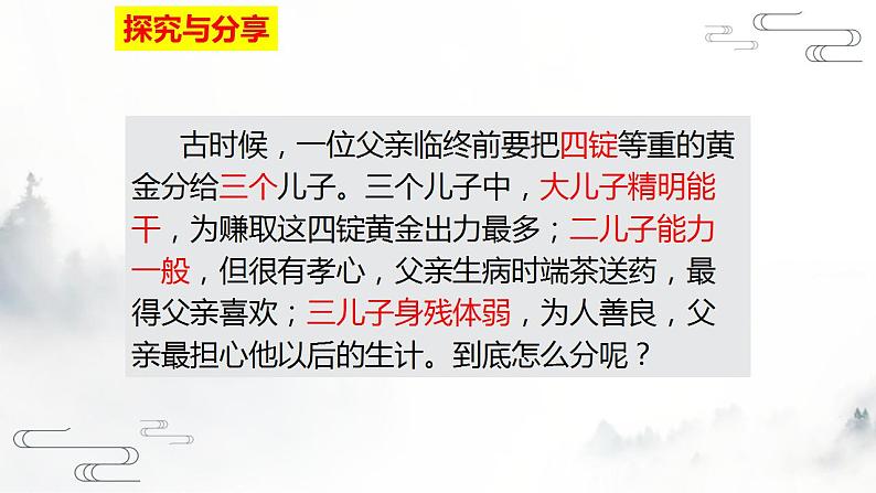 8.1公平正义的价值课件2021-2022学年部编版道德与法治八年级下册06