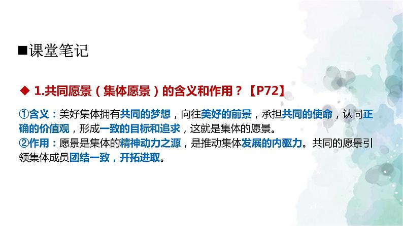 8.1憧憬美好集体课件2021-2022学年部编版道德与法治七年级下册第5页