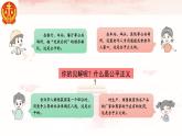 8.1公平正义的价值课件-2021-2022学年部编版八年级道德与法治下册
