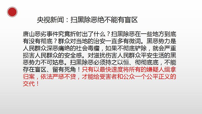 8.1公平正义的价值课件2020-2021学年部编版道德与法治八年级下册01