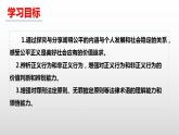 8.1公平正义的价值课件2020-2021学年部编版道德与法治八年级下册
