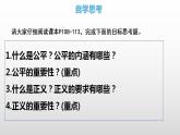 8.1公平正义的价值课件2020-2021学年部编版道德与法治八年级下册