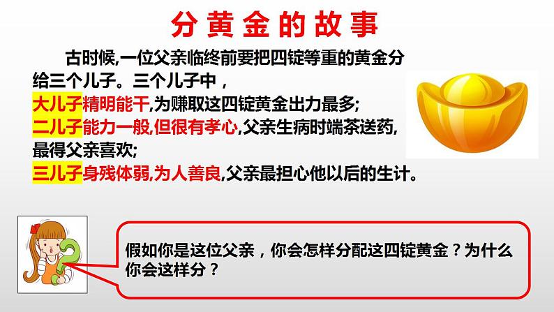 8.1公平正义的价值课件2020-2021学年部编版道德与法治八年级下册07