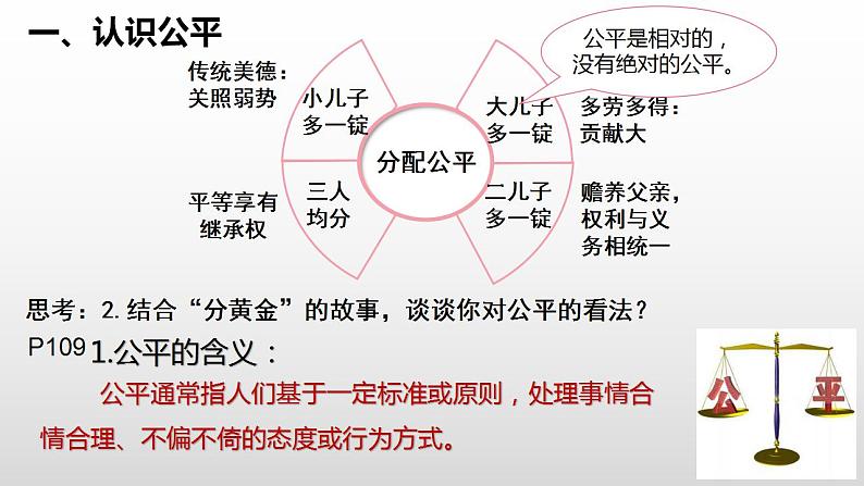 8.1公平正义的价值课件2020-2021学年部编版道德与法治八年级下册08