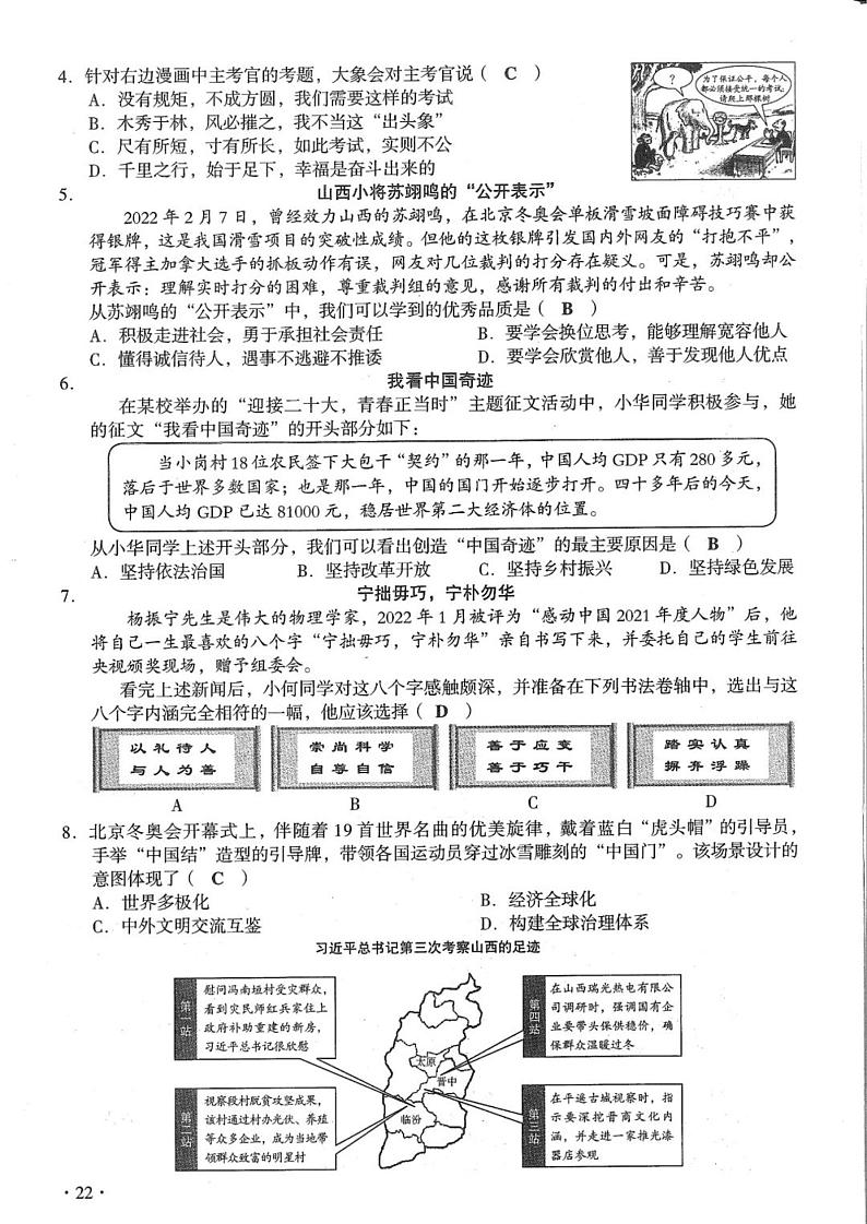 2022年山西省中考真题道德与法治（答案）第2页