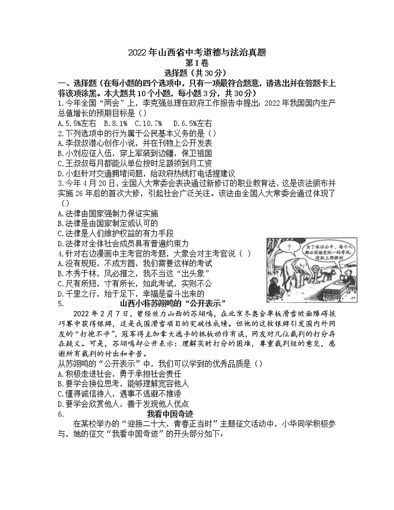 2022年山西省中考真题道德与法治（试卷）第1页