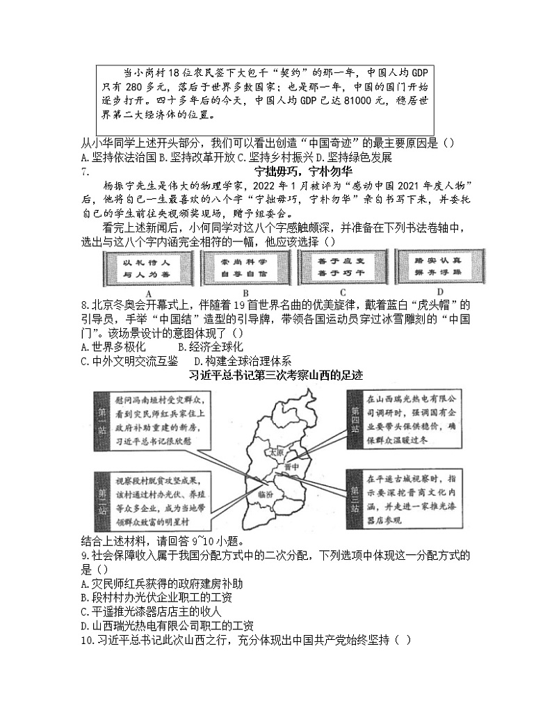 2022年山西省中考真题道德与法治（试卷）第2页