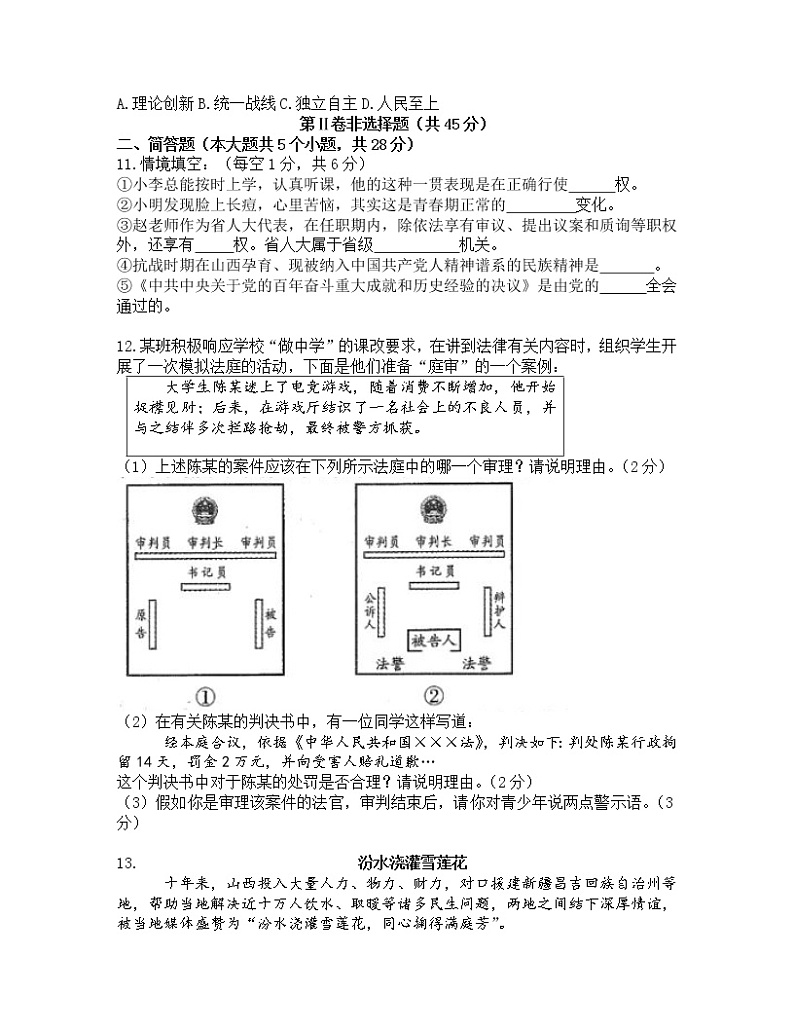 2022年山西省中考真题道德与法治（试卷）第3页