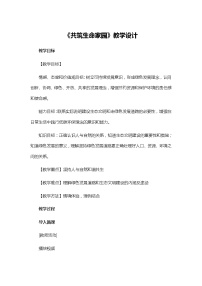 初中政治 (道德与法治)人教部编版九年级上册第三单元 文明与家园第六课 建设美丽中国共筑生命家园教学设计及反思