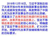 2021-2022学年部编版九年级道德与法治上册1.1坚持改革开放课件