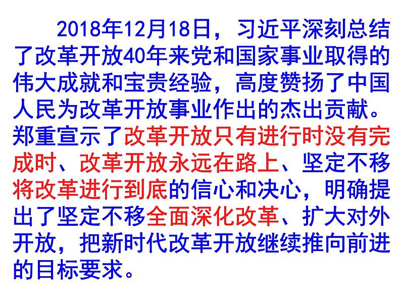 2021-2022学年部编版九年级道德与法治上册1.1坚持改革开放课件02