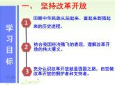 2021-2022学年部编版九年级道德与法治上册1.1坚持改革开放课件