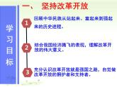 2021-2022学年部编版九年级道德与法治上册1.1坚持改革开放课件