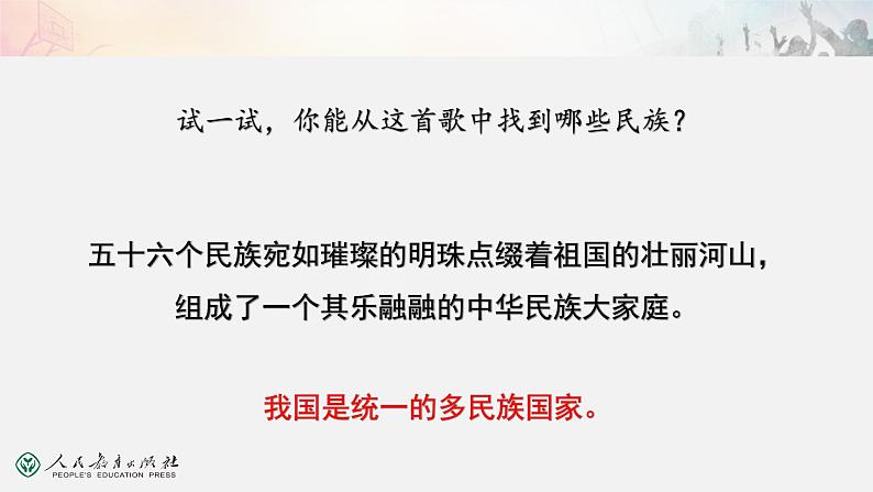 2021-2022学年部编版九年级道德与法治上册7.1促进民族团结课件第3页