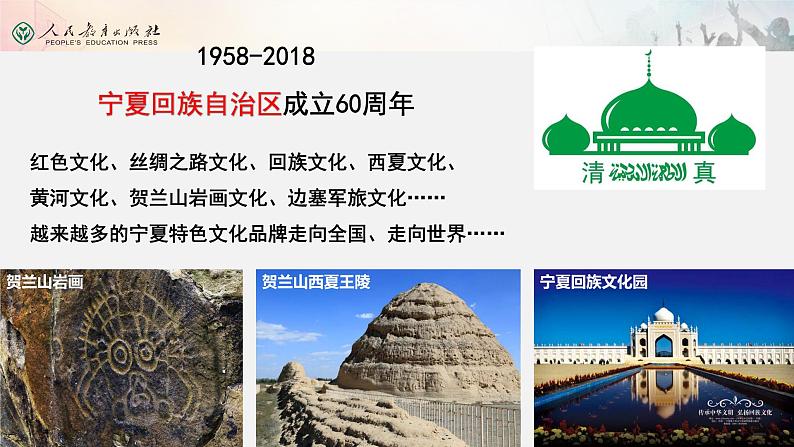 2021-2022学年部编版九年级道德与法治上册7.1促进民族团结课件第6页