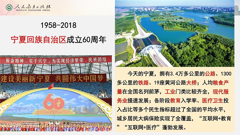 2021-2022学年部编版九年级道德与法治上册7.1促进民族团结课件第8页