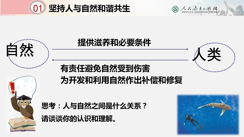 2021-2022学年部编版九年级道德与法治上册6.2共筑生命家园课件第4页