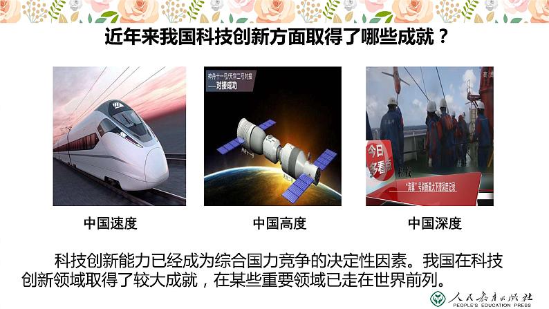 2021-2022学年部编版九年级道德与法治上册2.2创新永无止境课件03