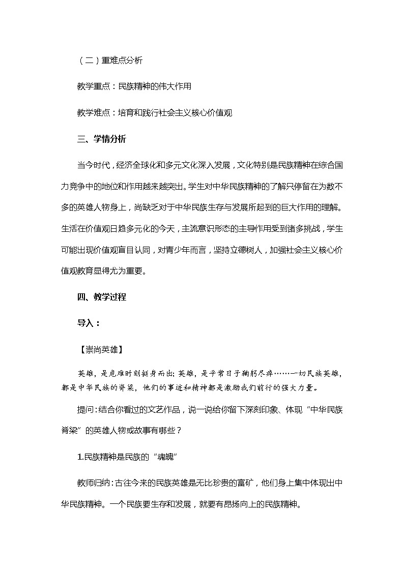 2021-2022学年部编版九年级道德与法治上册5.2凝聚价值追求教案02