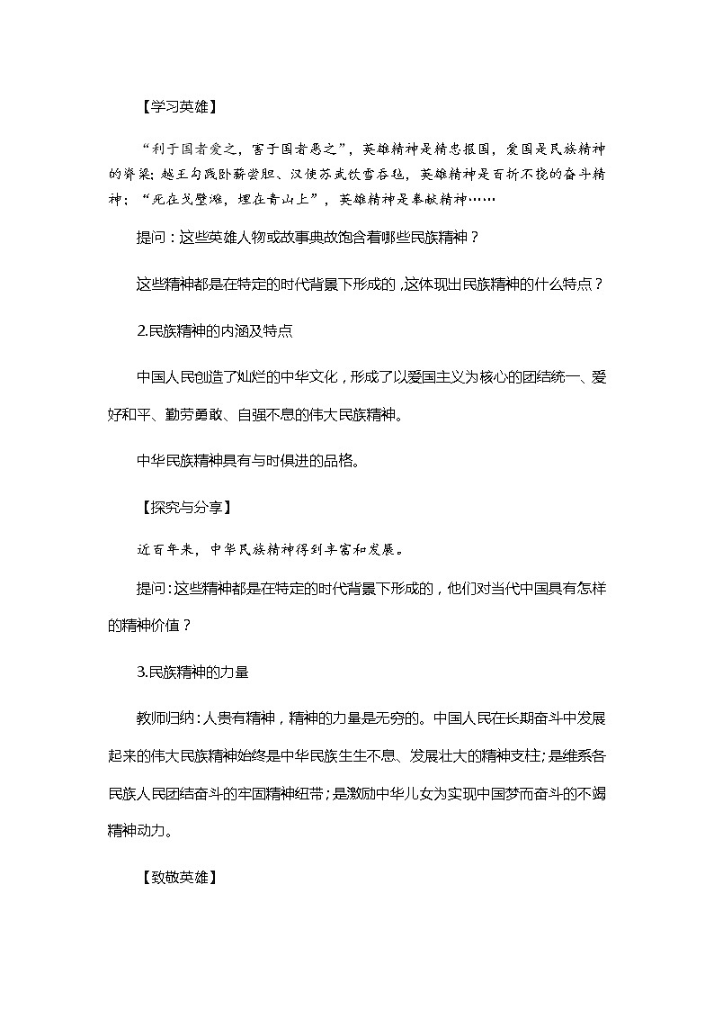 2021-2022学年部编版九年级道德与法治上册5.2凝聚价值追求教案03