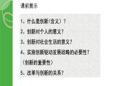 2021-2022学年部编版九年级道德与法治上册2.2创新永无止境 (共25张PPT)