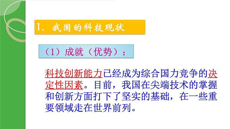 2021-2022学年部编版九年级道德与法治上册2.2创新永无止境 (共25张PPT)06