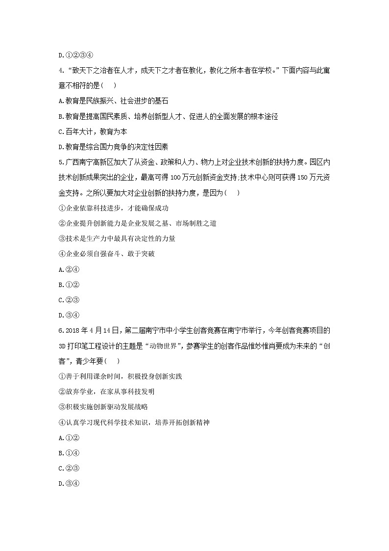 2021-2022学年部编版九年级道德与法治上册 2.2 创新永无止境 课时练习02