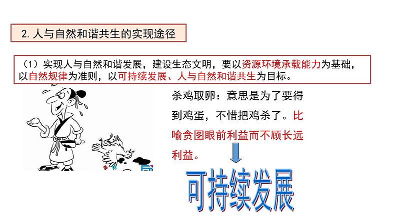 2021-2022学年部编版九年级道德与法治上册 6.2 共筑生命家园  (共20张ppt)08