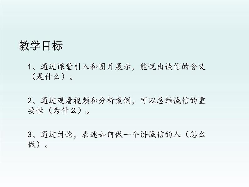 2021-2022学年部编版8年级道德与法治上册 4.3诚实守信 课件第2页