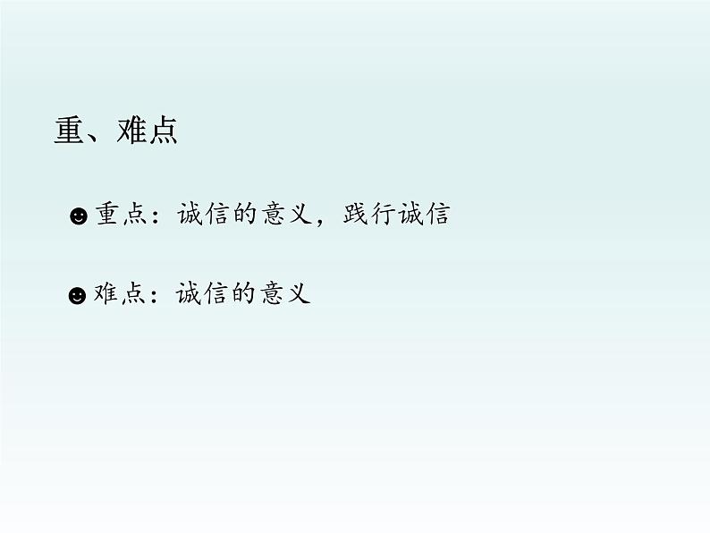 2021-2022学年部编版8年级道德与法治上册 4.3诚实守信 课件第3页