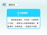 2021-2022学年部编版8年级道德与法治上册 4.3诚实守信 课件