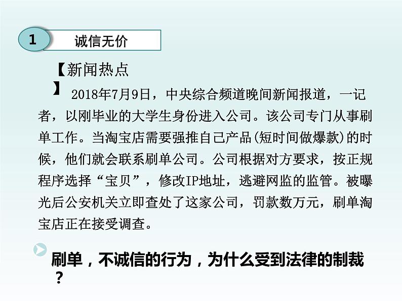 2021-2022学年部编版8年级道德与法治上册 4.3诚实守信 课件第7页