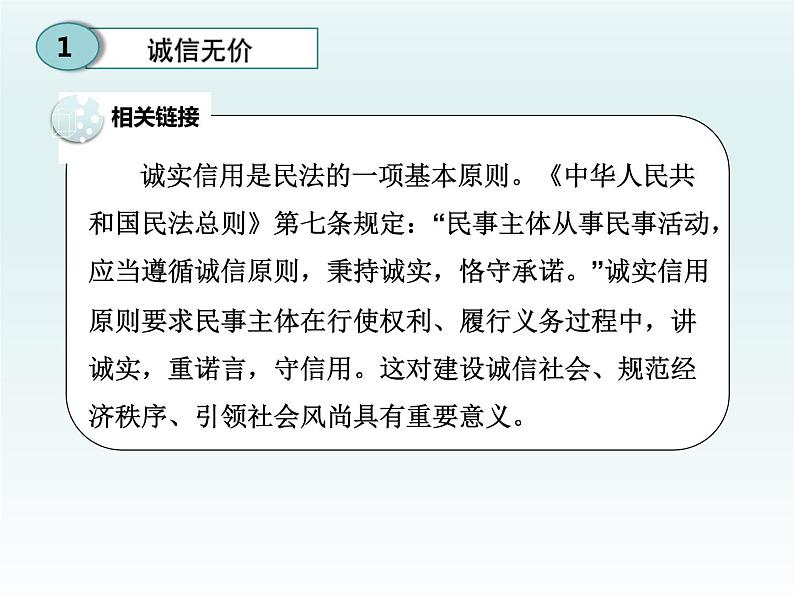 2021-2022学年部编版8年级道德与法治上册 4.3诚实守信 课件第8页