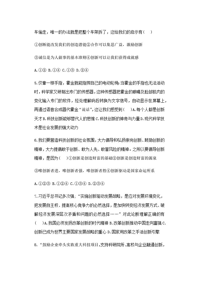 2021--2022学年度部编版道德与法治九年级上册 2.1 创新改变生活 能力提高训练02