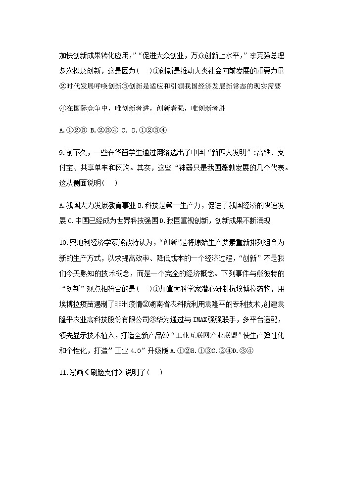 2021--2022学年度部编版道德与法治九年级上册 2.1 创新改变生活 能力提高训练03