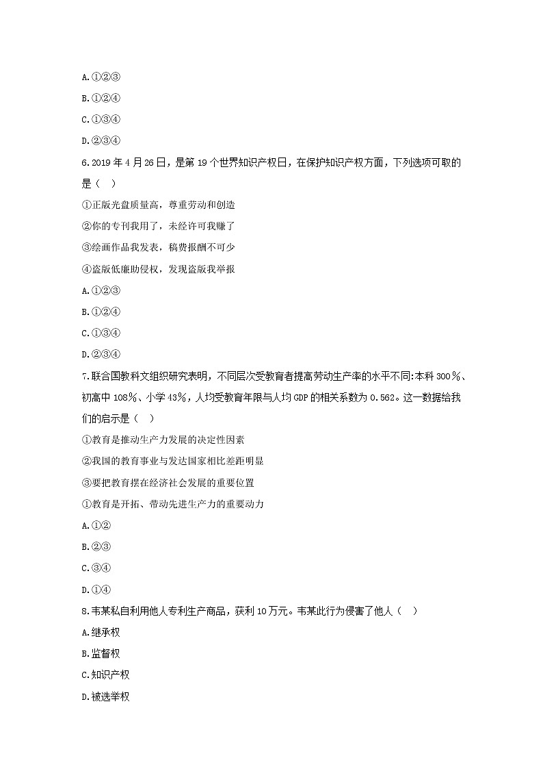 2021--2022学年度部编版道德与法治九年级上册 2.2 创新永无止境 课时训练02