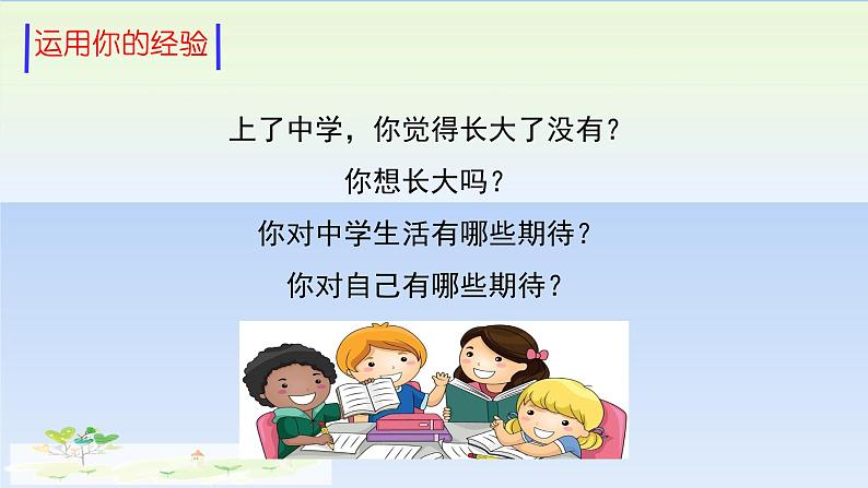 中学序曲 课件 (1)第4页