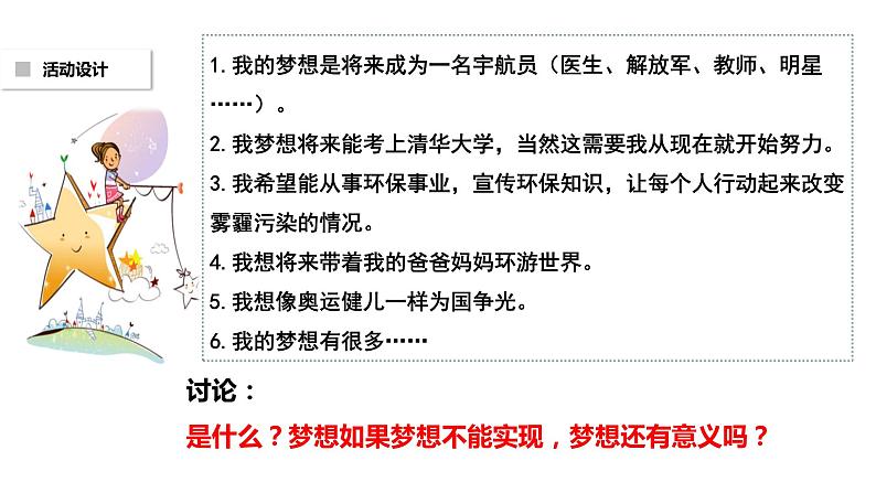 人教版道德与法治七年级上册 1.2 少年有梦 课件(共30张PPT)05