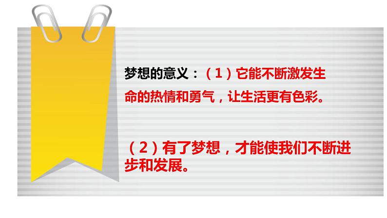 人教版道德与法治七年级上册 1.2 少年有梦 课件(共30张PPT)07