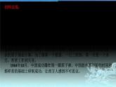 人教版九年级道德与法治上册 5.2 凝聚价值追求 课件（28张幻灯片）