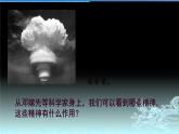 人教版九年级道德与法治上册 5.2 凝聚价值追求 课件（28张幻灯片）