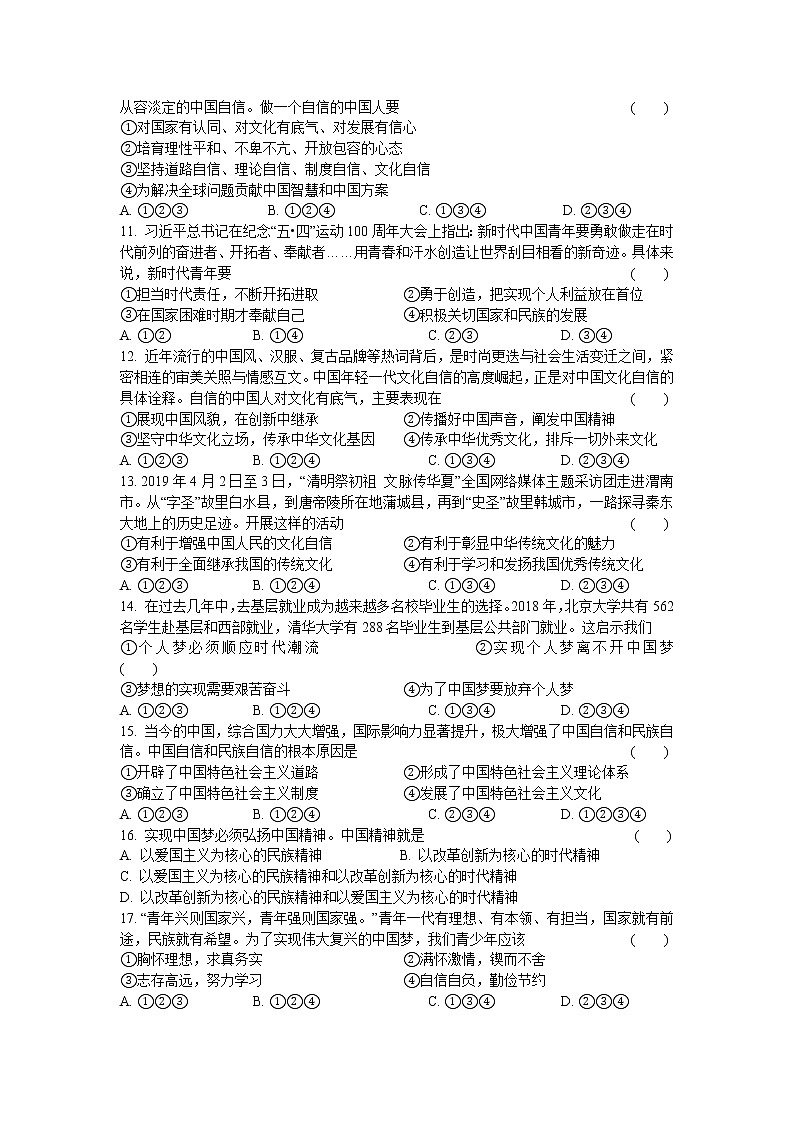 人教版九年级道德与法治上册   8.2共圆中国梦  检测试题02