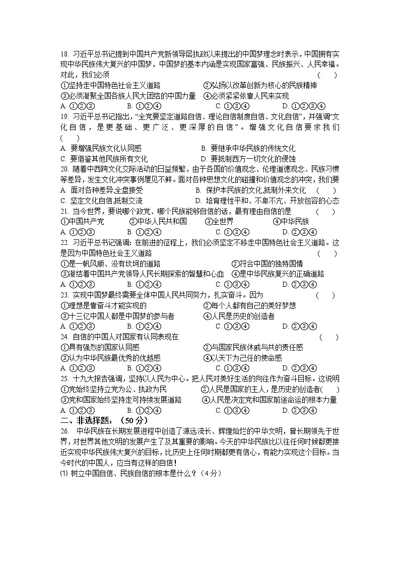 人教版九年级道德与法治上册   8.2共圆中国梦  检测试题03