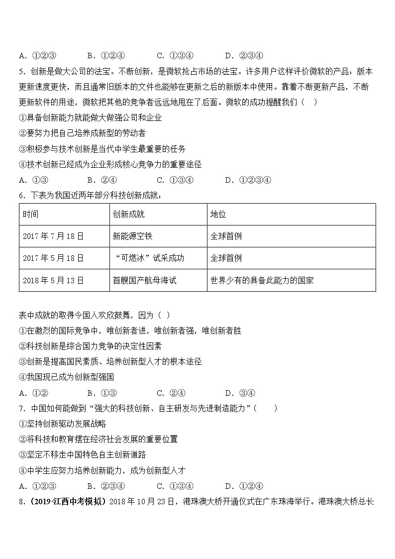 人教版九年级道德与法治上册 2.2 创新永无止境  课后巩固练习第2页