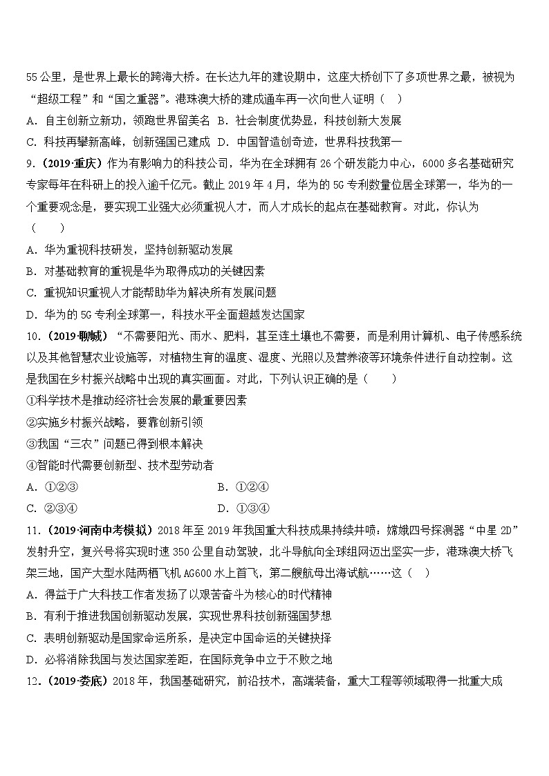 人教版九年级道德与法治上册 2.2 创新永无止境  课后巩固练习第3页