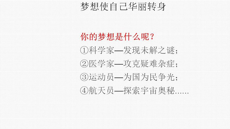 1.2少年有梦课件-2022-2023学年部编版道德与法治七年级上册 (1)01