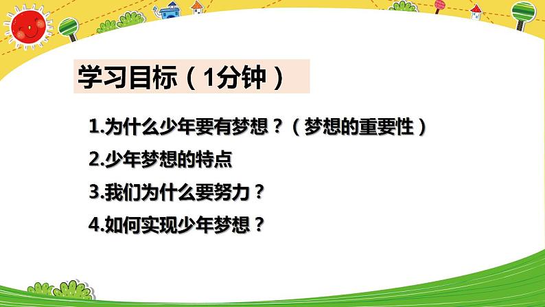 1.2少年有梦课件-2022-2023学年部编版道德与法治七年级上册 (1)03