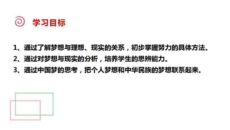 1.2少年有梦课件-2022-2023学年部编版道德与法治七年级上册03